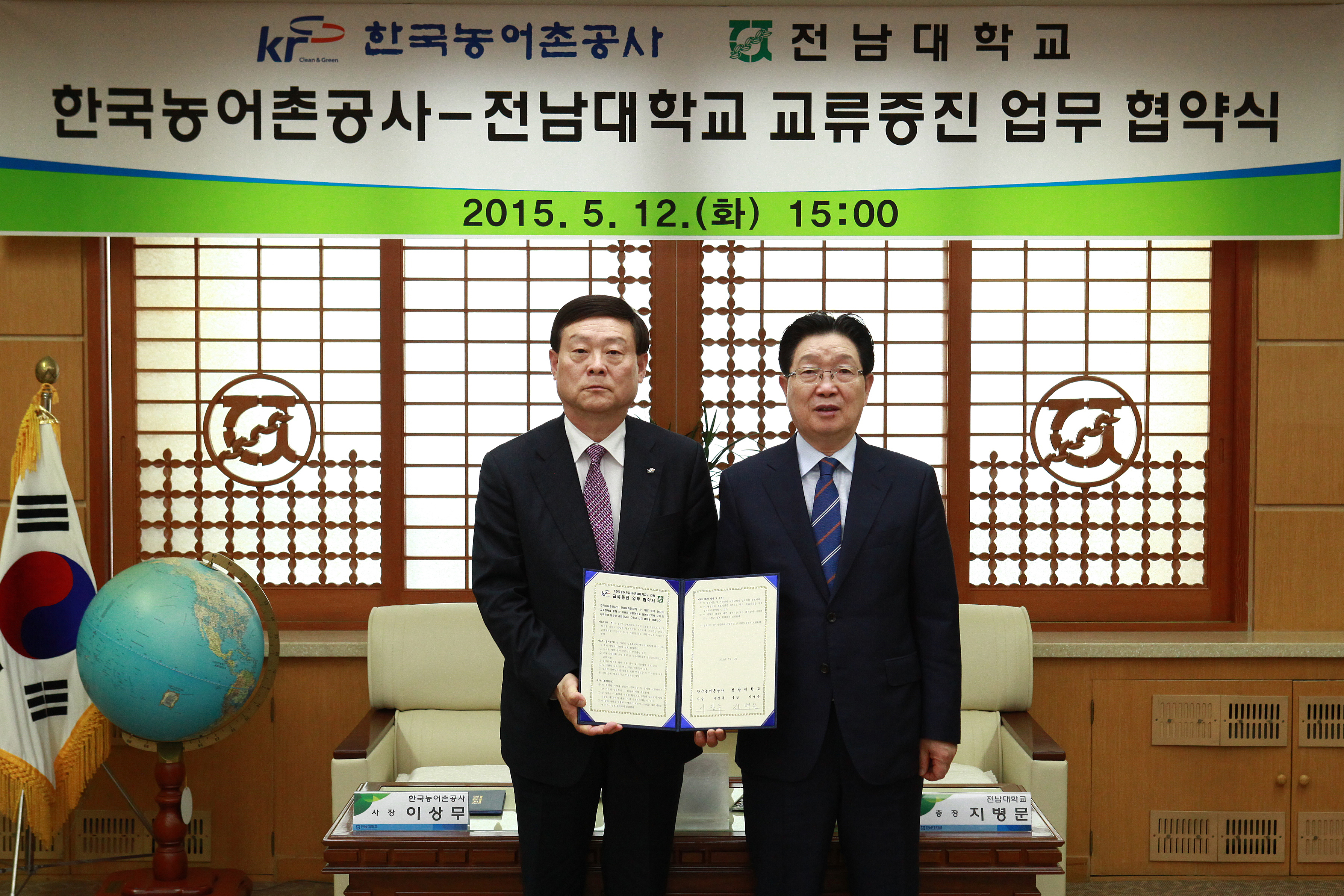 한국농어촌공사-전남대학교 MOU 체결